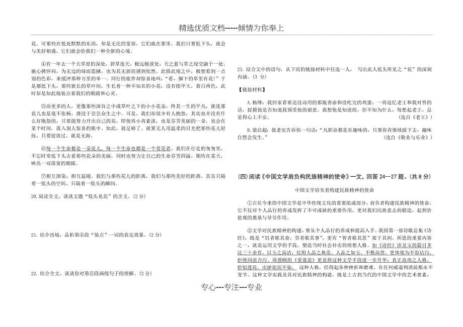 2018年齐齐哈尔市中考语文试卷及答案_第5页