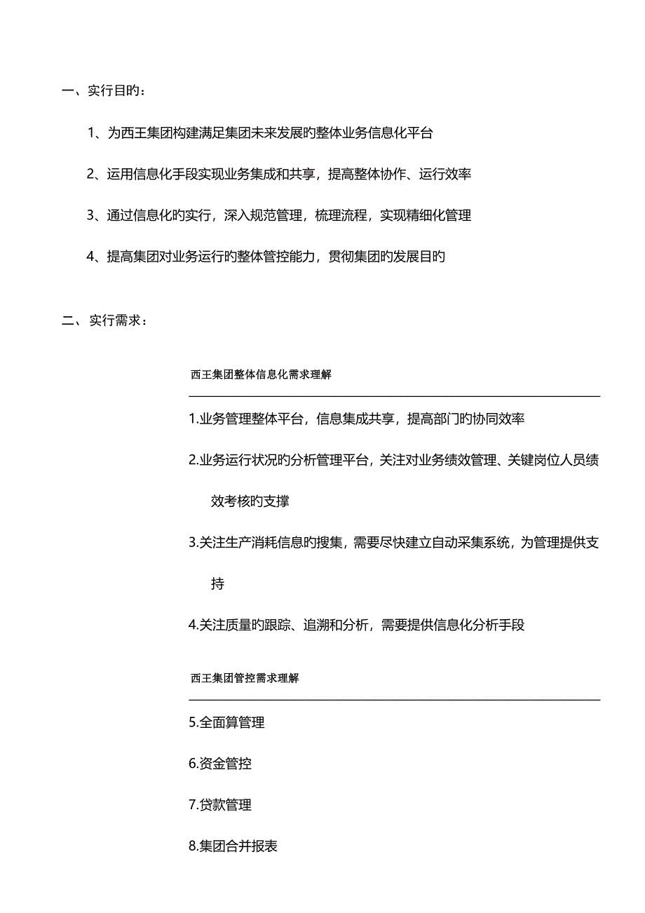 西王集团ERP系统实施策略1028_第3页