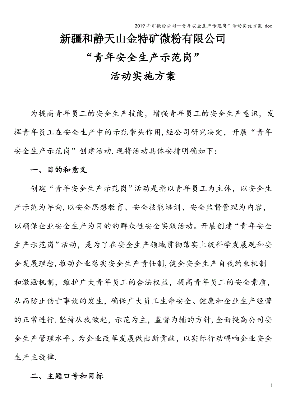 2019年矿微粉公司--青年安全生产示范岗”活动实施方案.doc_第1页