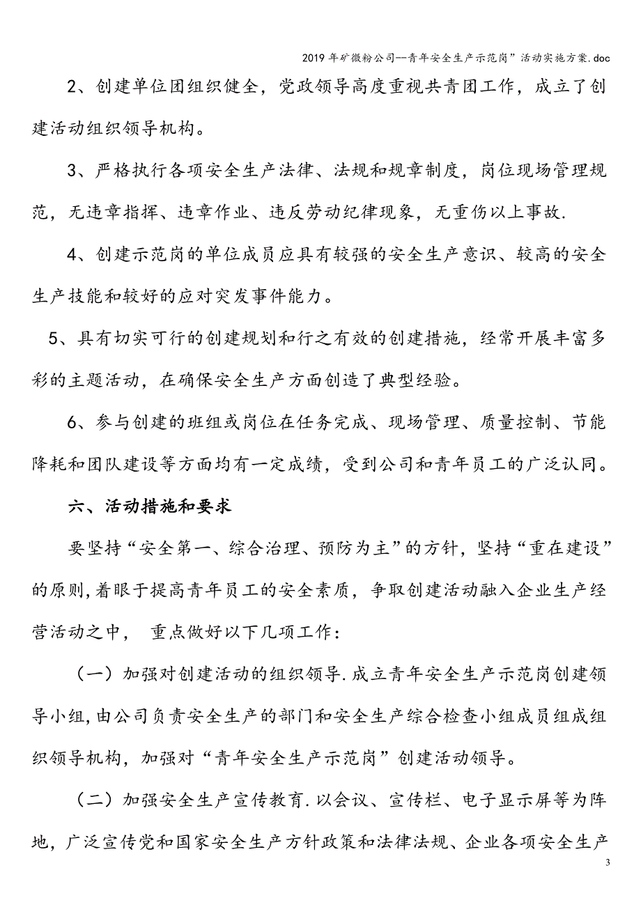 2019年矿微粉公司--青年安全生产示范岗”活动实施方案.doc_第3页