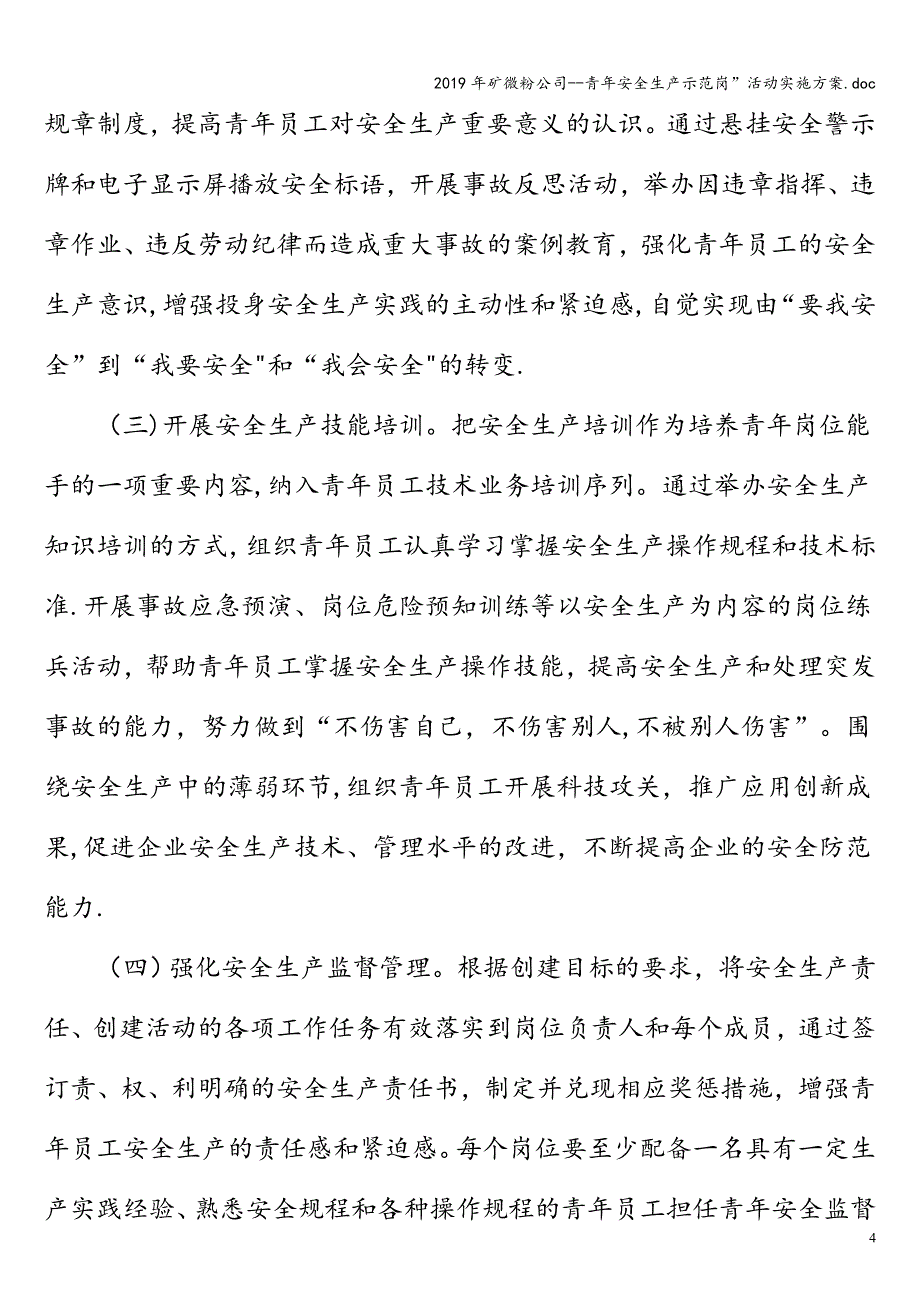 2019年矿微粉公司--青年安全生产示范岗”活动实施方案.doc_第4页