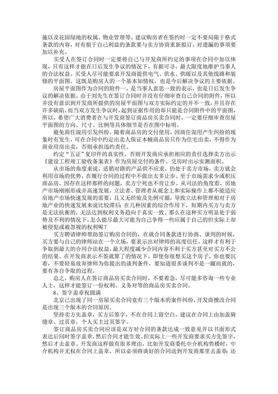 商品房买卖合同纠纷_第5页