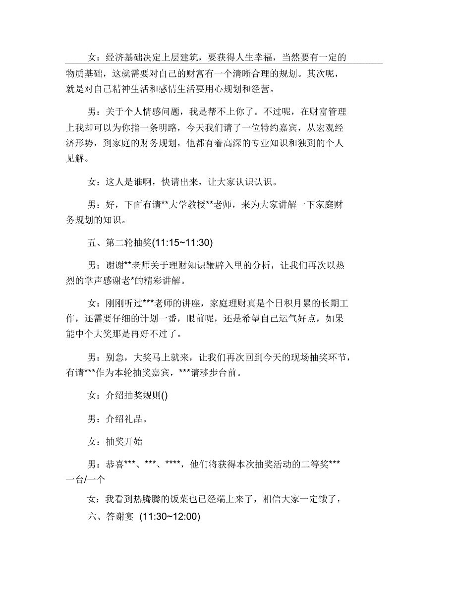 客户答谢宴会主持词范本_第3页