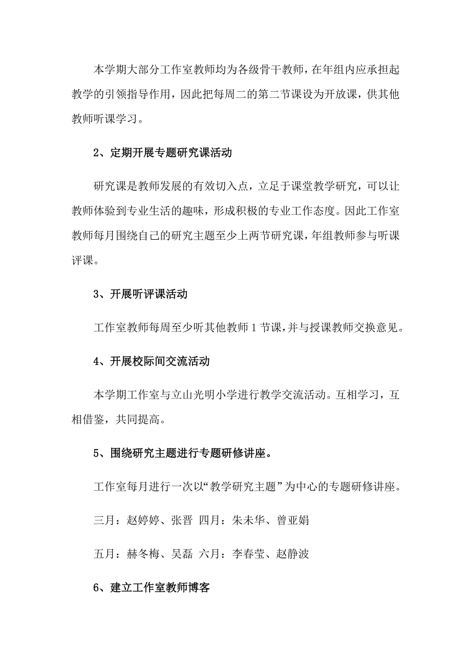 （可编辑）2023年小学工作计划_第2页