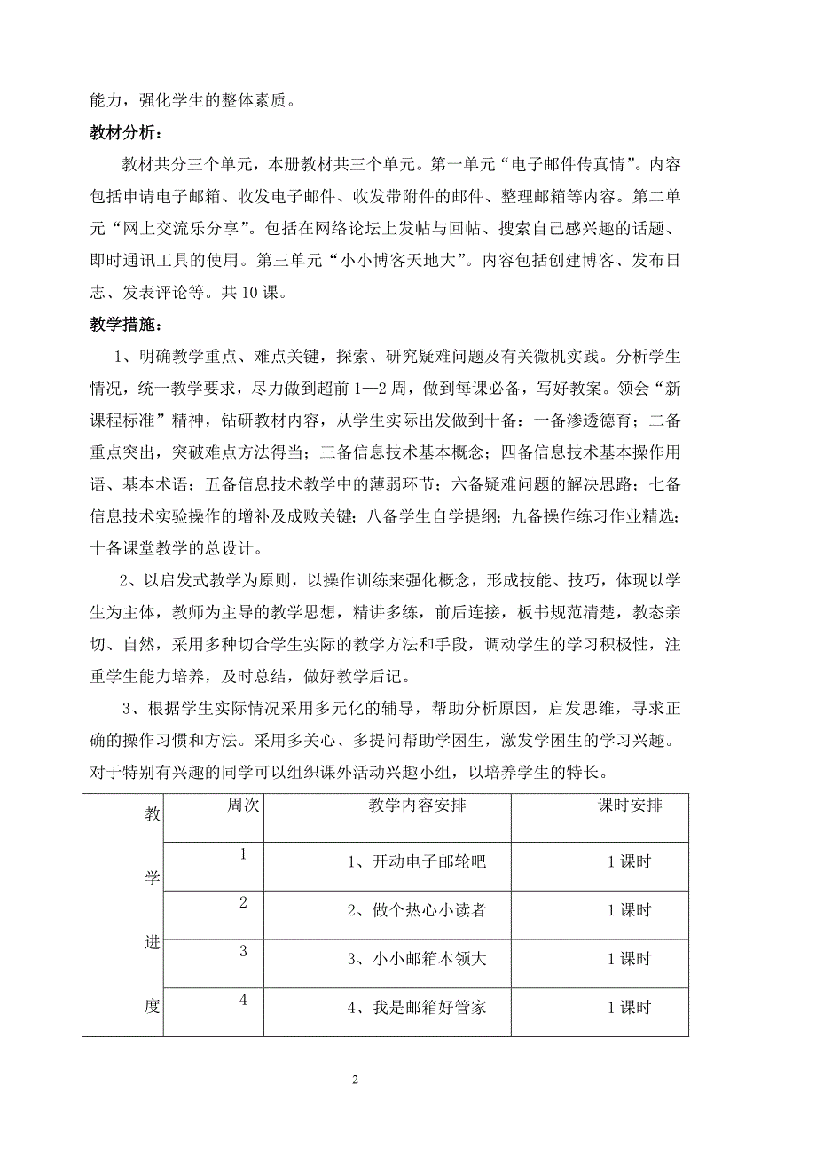 泰山版小学五年级下册信息技术教案　全册_第2页