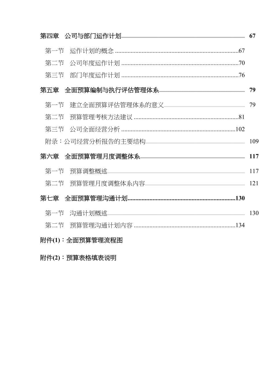 中国电信全面预算管理操作实施手册-template--重要备用(1)_第5页