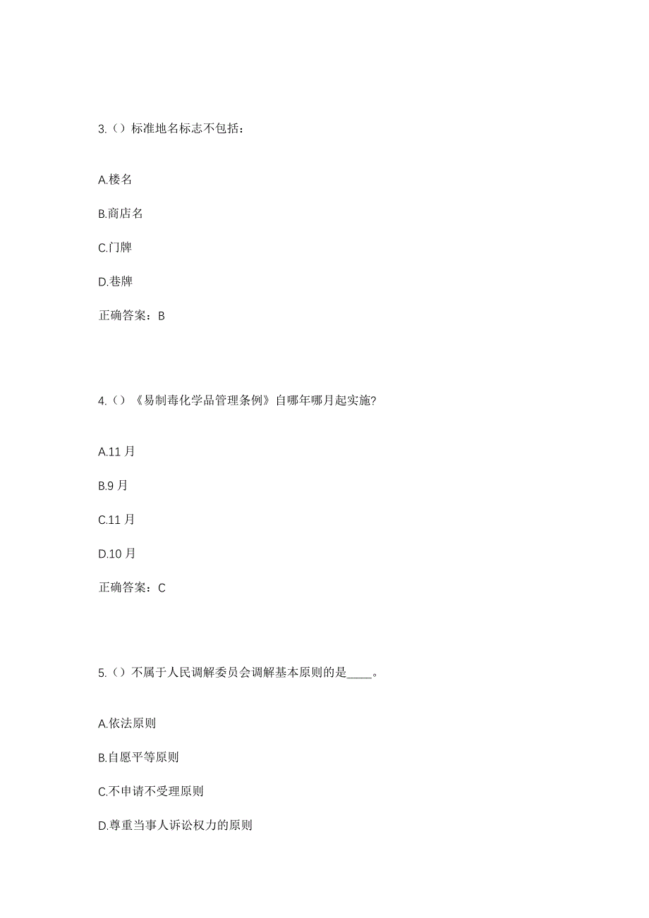 2023年四川省内江市市中区永安镇梁家沟村社区工作人员考试模拟题及答案_第2页