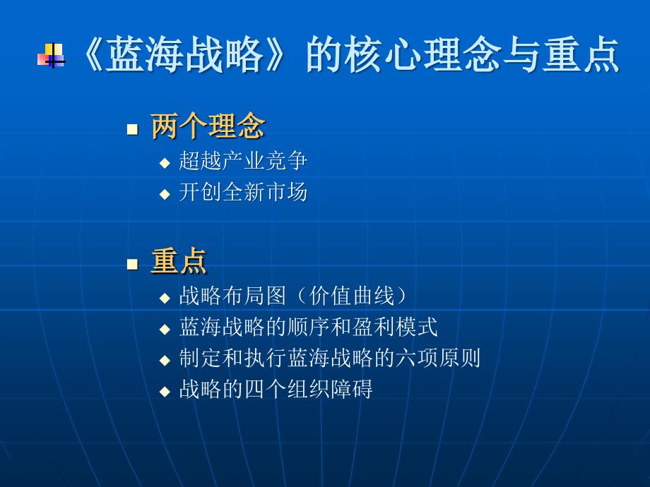 蓝海战略的实施与案例分析_第2页