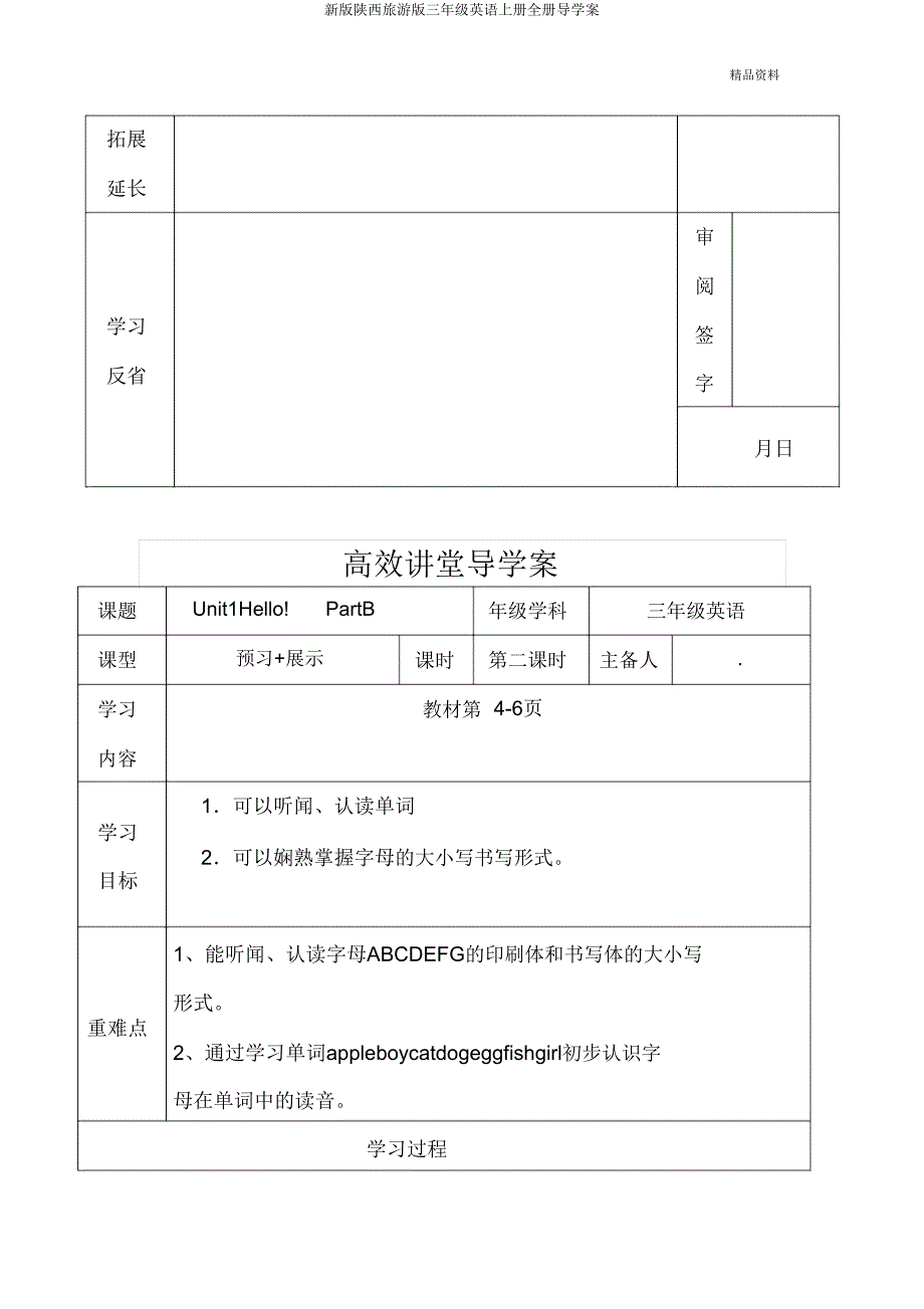 新版陕西旅游版三年级英语上册全册导学案.doc_第3页