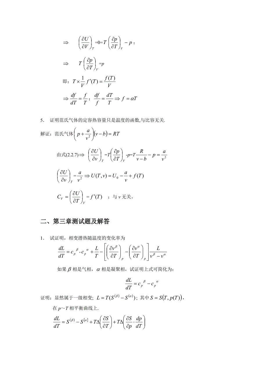 热力学统计物理课程阶段测试题.doc_第3页