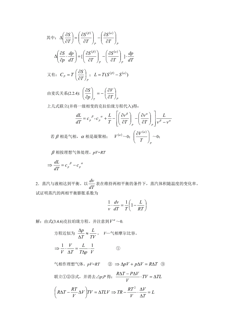 热力学统计物理课程阶段测试题.doc_第4页