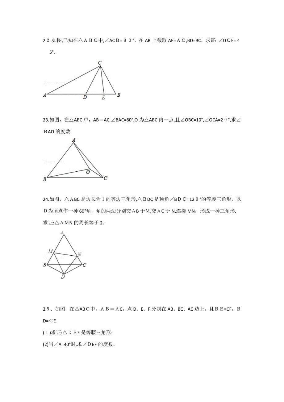 等腰三角形培优提高练习题_第5页