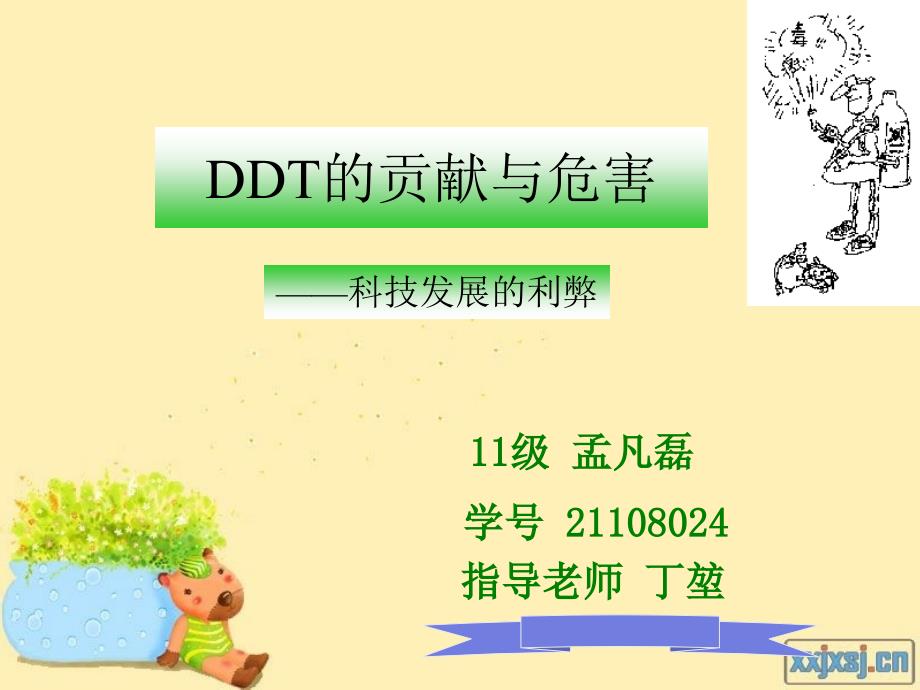 DDT的价值与危害_第1页