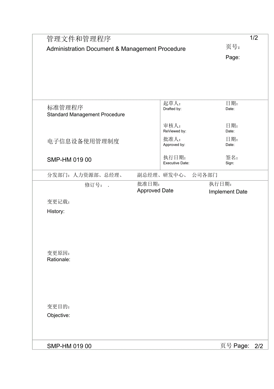 某大型生产企业电子信息设备使用管理制度_第1页