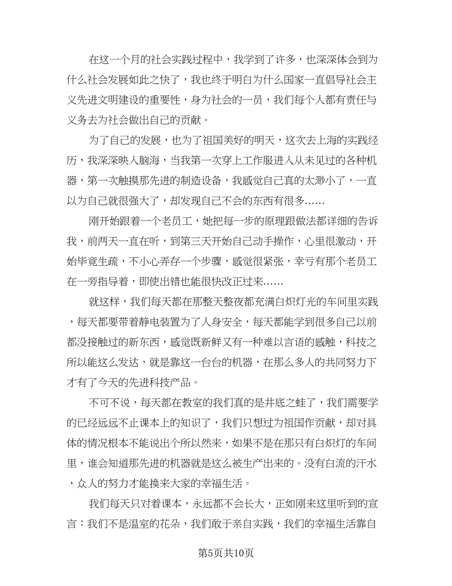 2023大学生工厂实习工作总结范文（5篇）_第5页