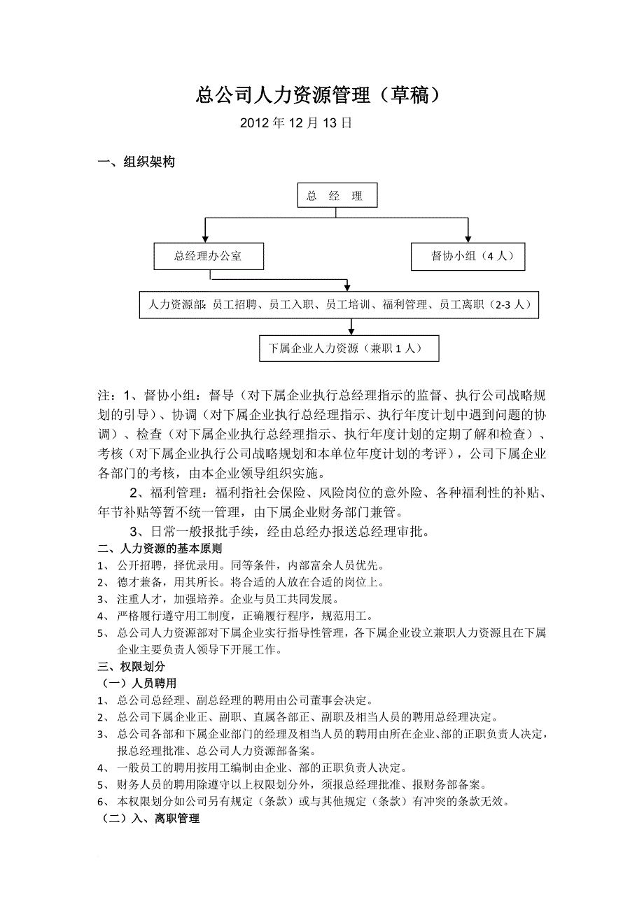 公司人力资源管理构架_第1页