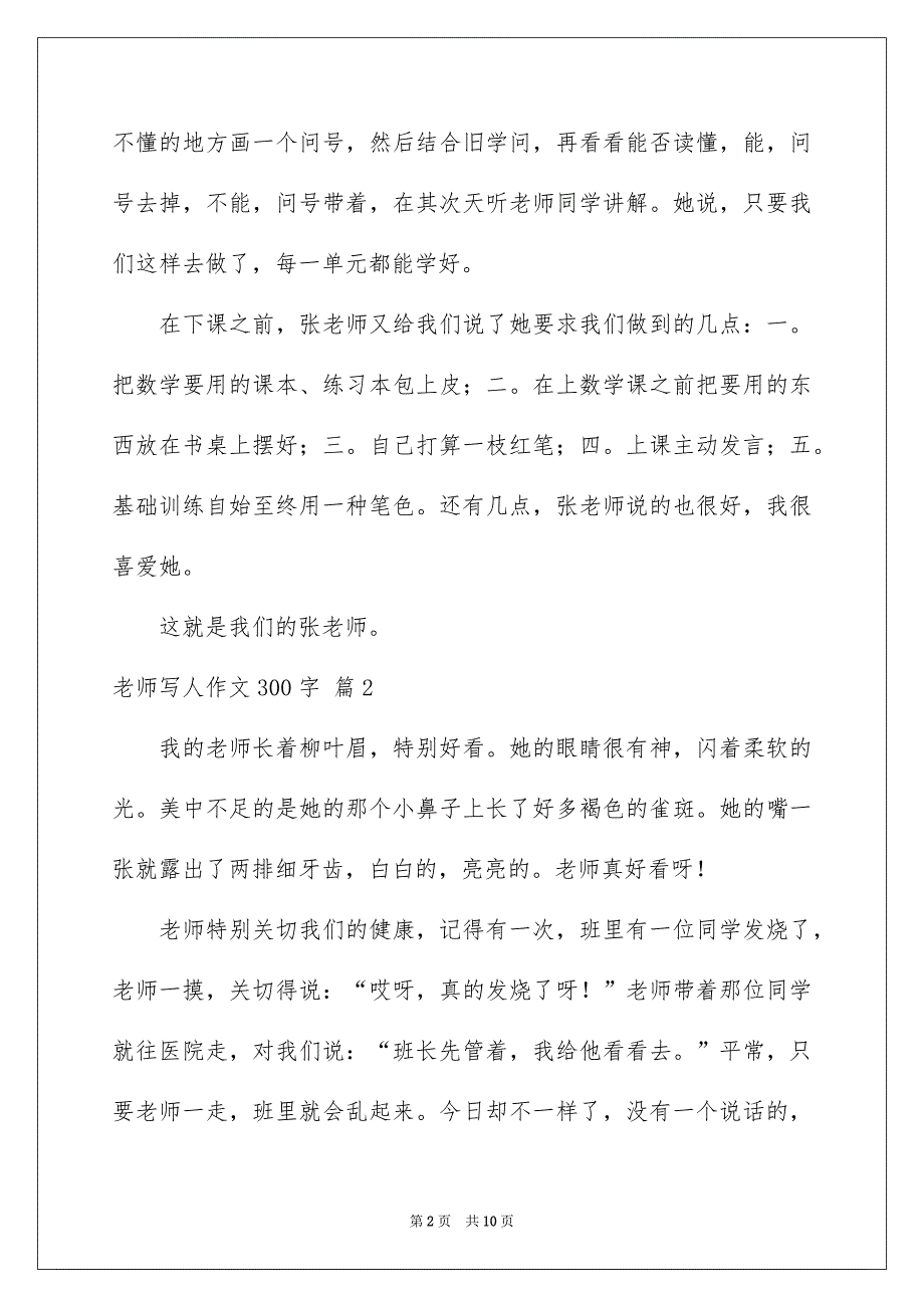 老师写人作文300字集锦九篇_第2页