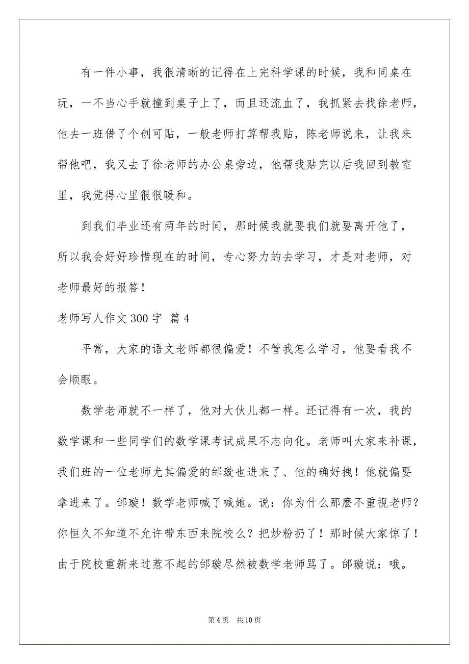 老师写人作文300字集锦九篇_第4页