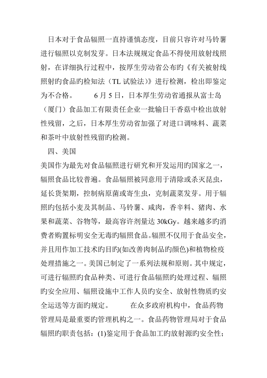 请各位介绍几个农产品的国际标准_第3页