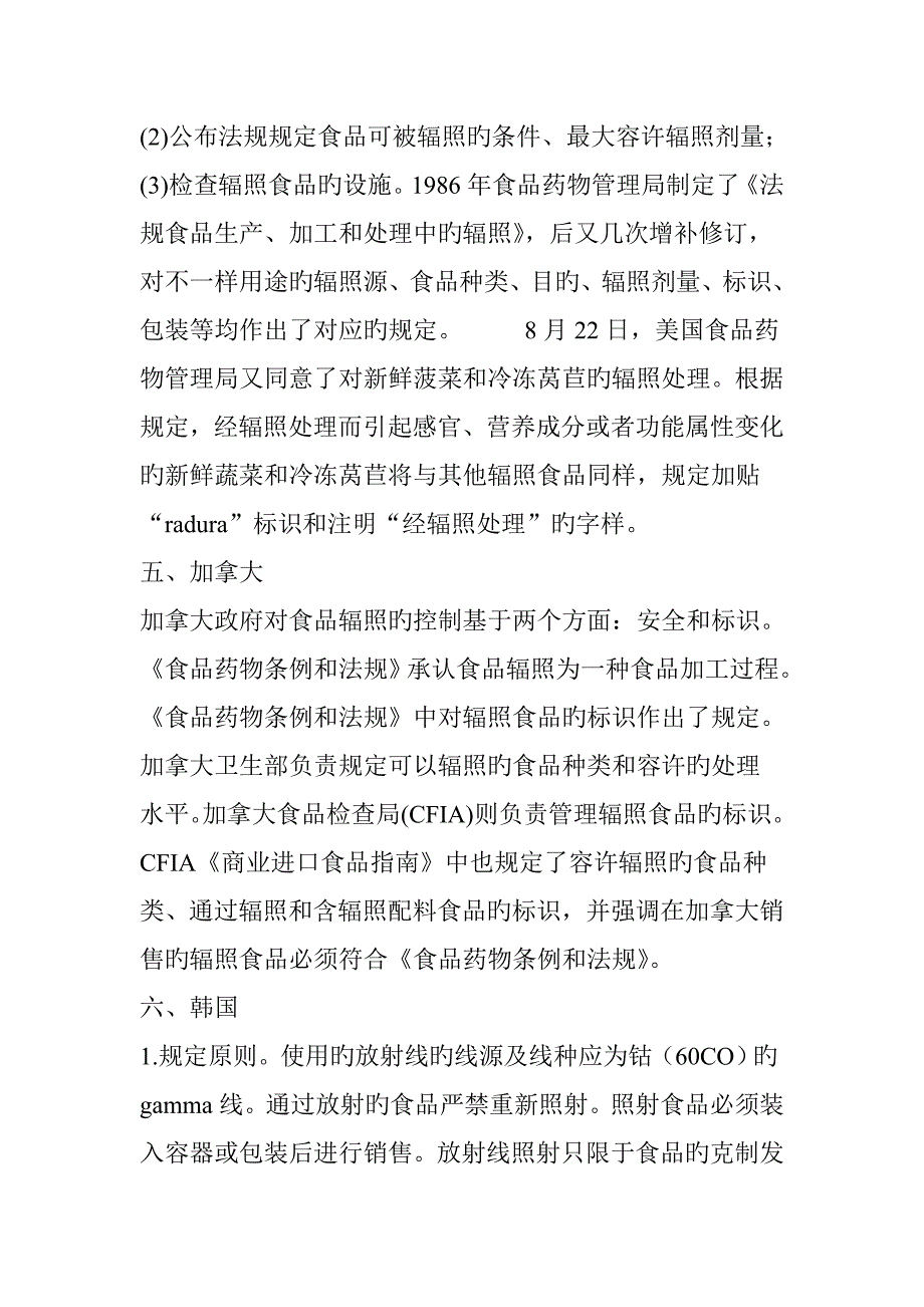 请各位介绍几个农产品的国际标准_第4页