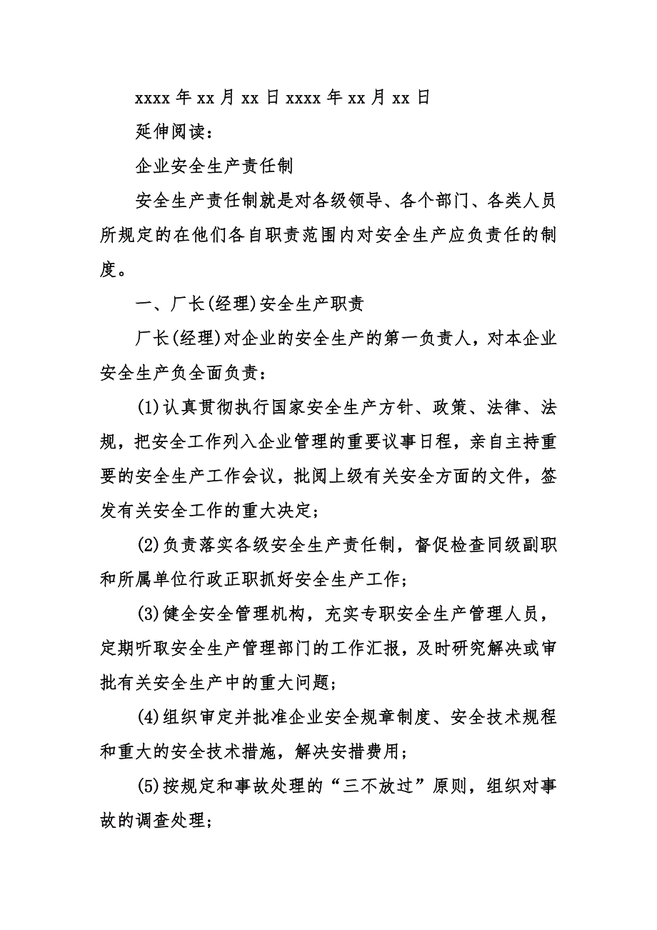 企业安全生产责任书_第4页