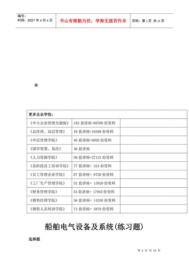 船舶电气设备及系统相关试题