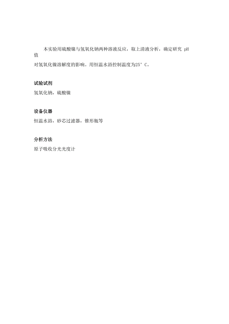氢氧化镍的溶解度_第1页