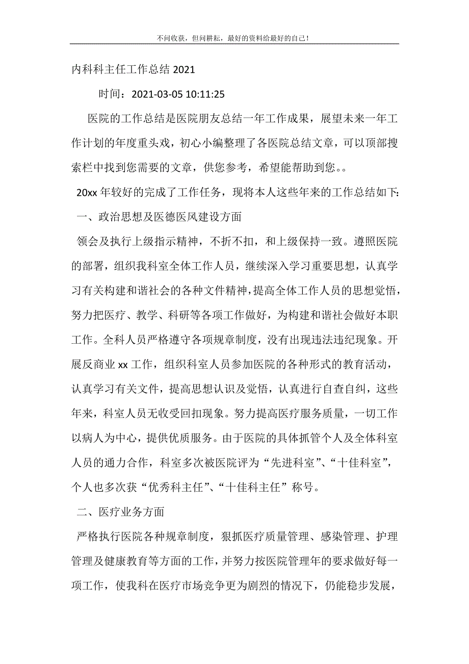 内科科主任工作总结（新编）2021.doc_第2页