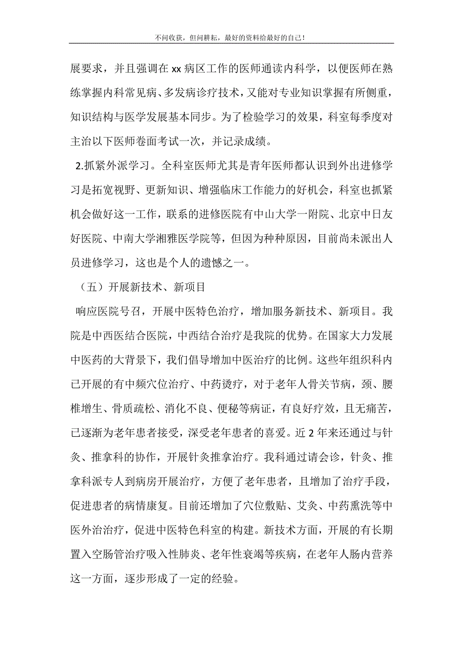 内科科主任工作总结（新编）2021.doc_第4页