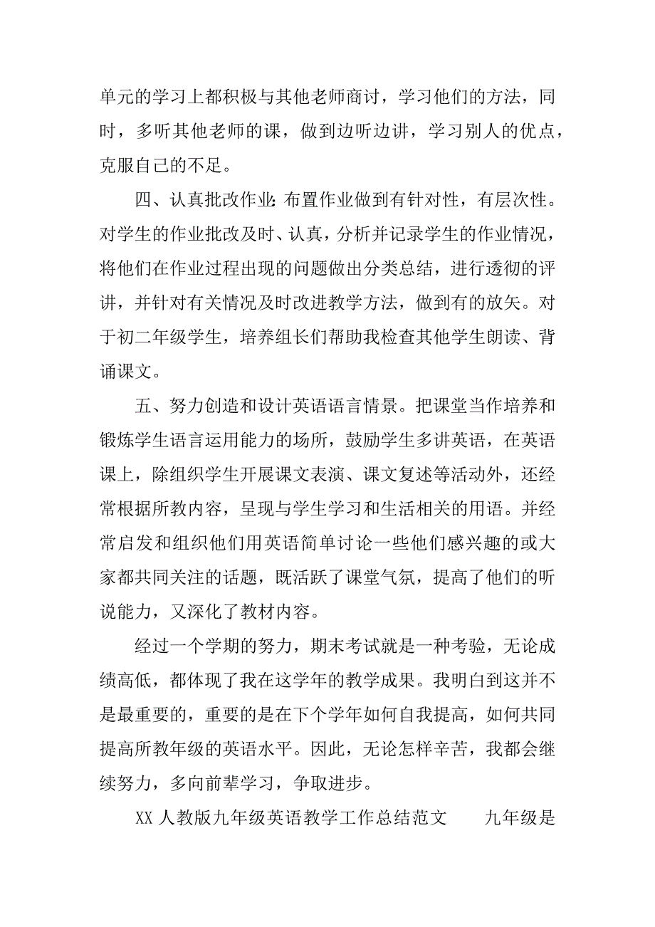 (完整)XX人教版九年级英语教学工作总结-推荐文档.doc_第2页