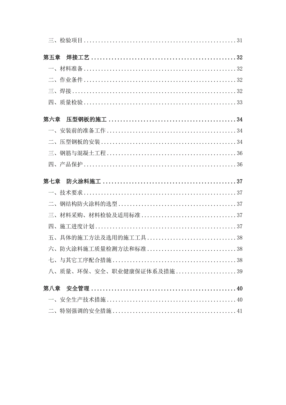 悬挑钢桁架加工制作安装施工方案_第3页