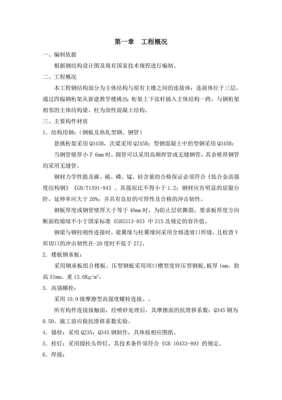 悬挑钢桁架加工制作安装施工方案_第4页