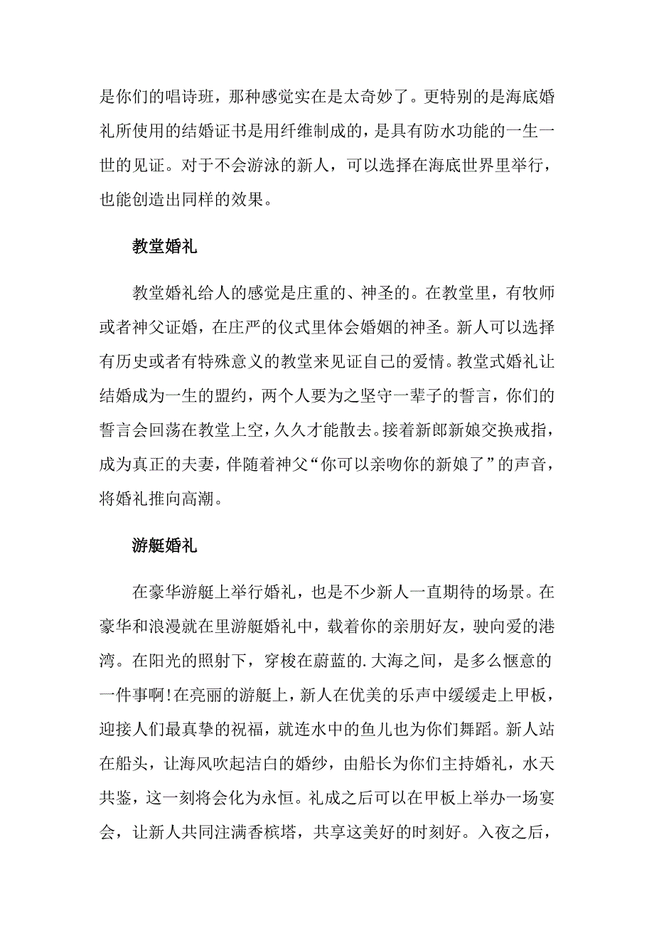 实用的主题婚礼策划方案范文五篇_第2页