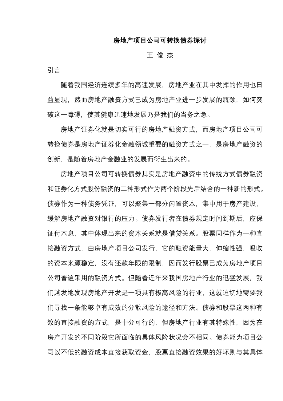 王俊杰上海工程技术大学毕业设计_第1页