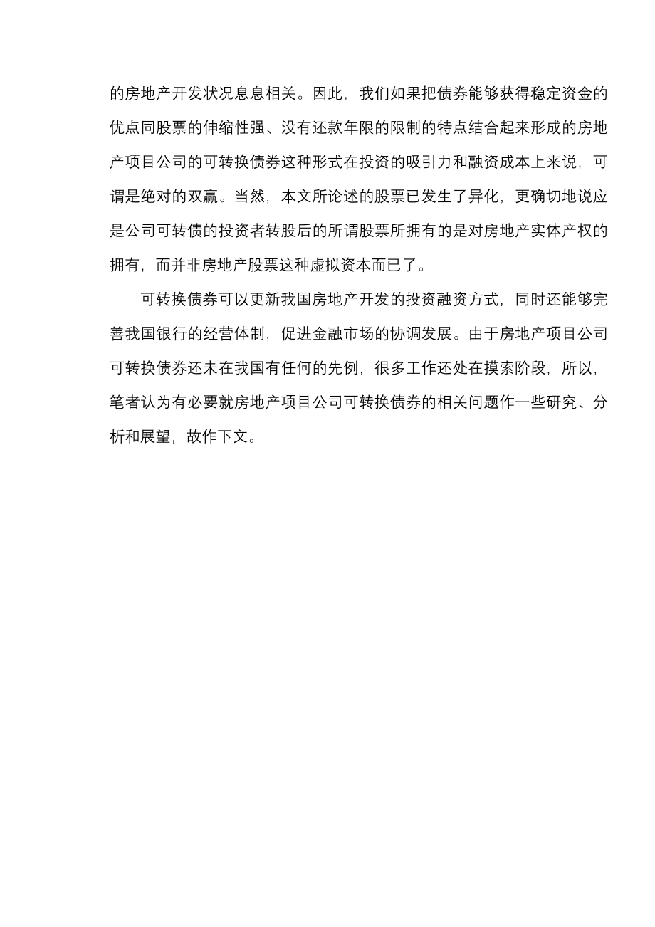 王俊杰上海工程技术大学毕业设计_第2页