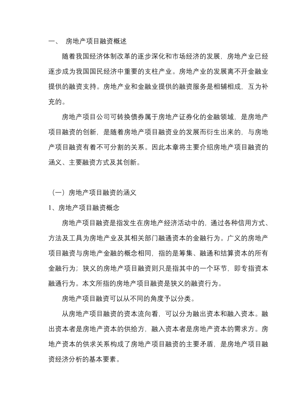 王俊杰上海工程技术大学毕业设计_第3页