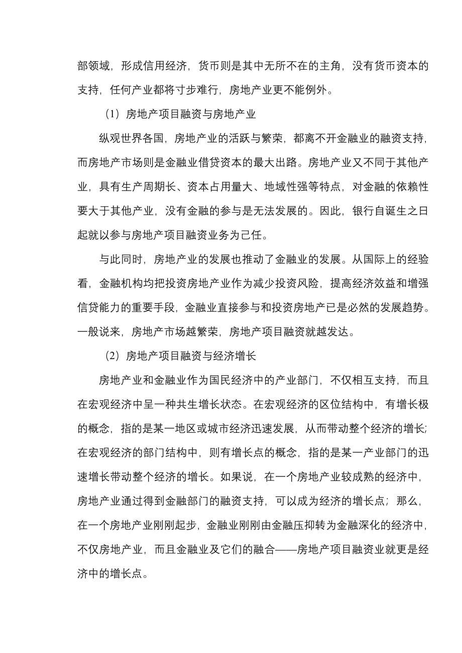 王俊杰上海工程技术大学毕业设计_第5页