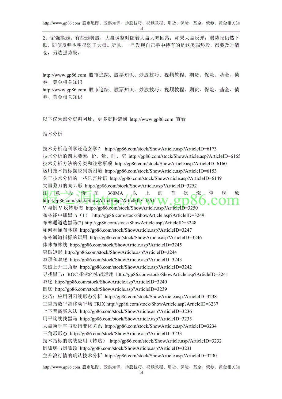 炒股解套五法_第3页