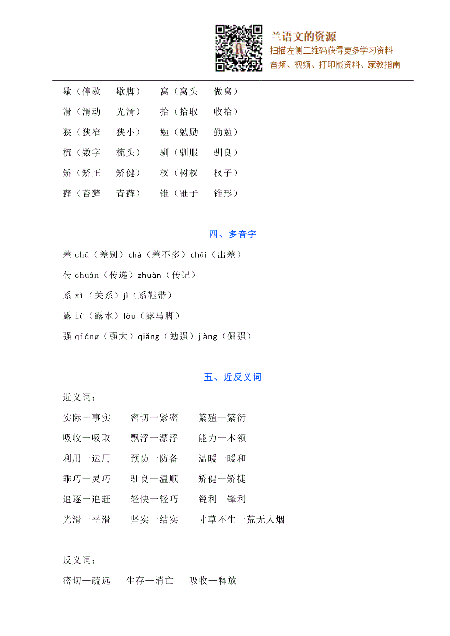 语文五年级上册第五单元考点梳理.doc_第2页