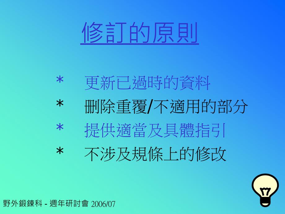 香港青年奖励计划野外锻链科科委员会周年研讨会07_第3页