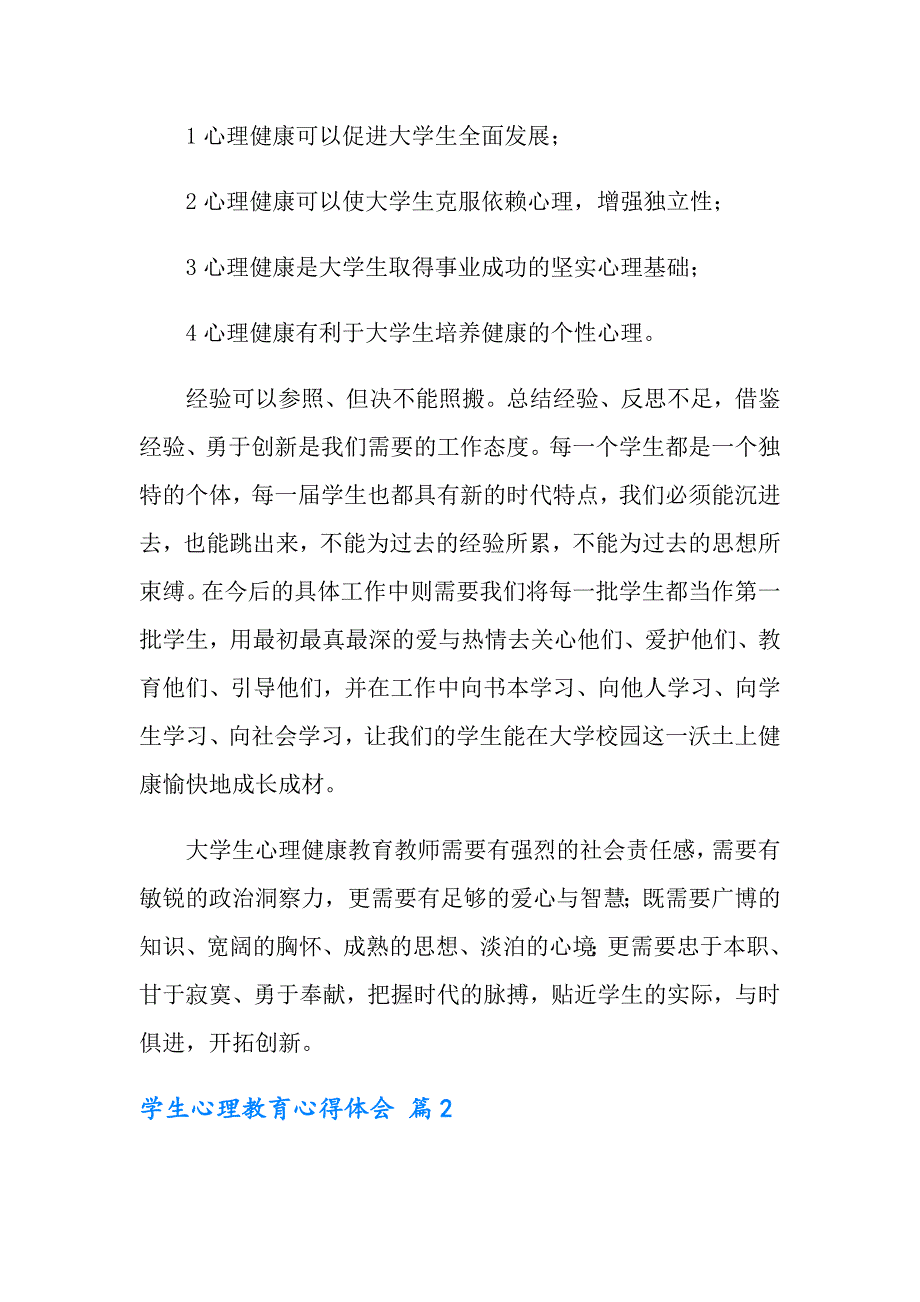 学生心理教育心得体会集合10篇_第2页