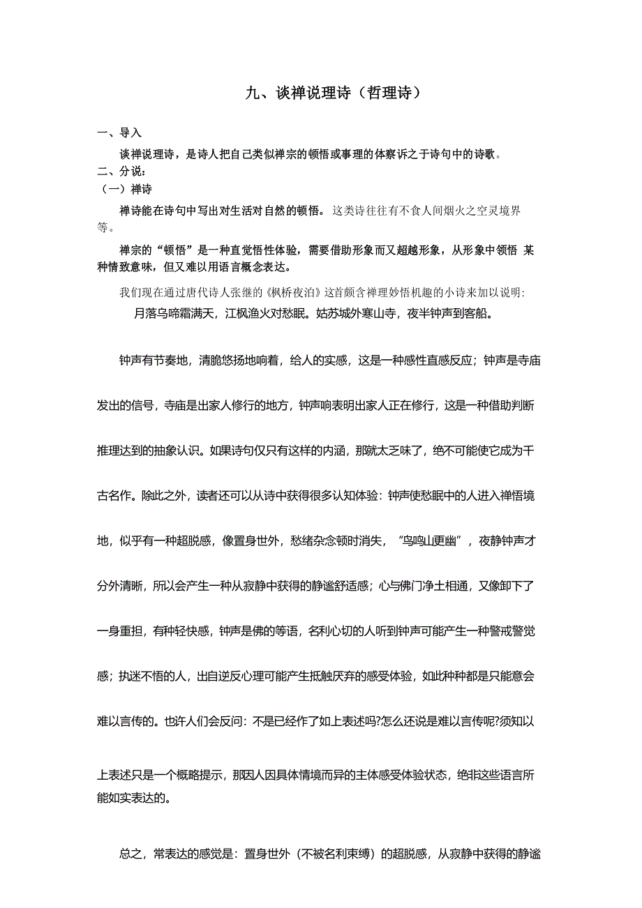 (完整版)哲理诗鉴赏_第1页