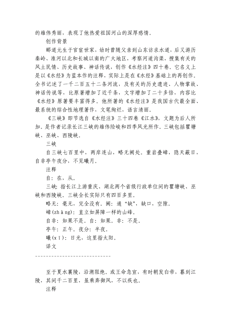 第01讲山水之美——《三峡》-2022年新八年级语文暑假衔接讲义（含答案）_第2页