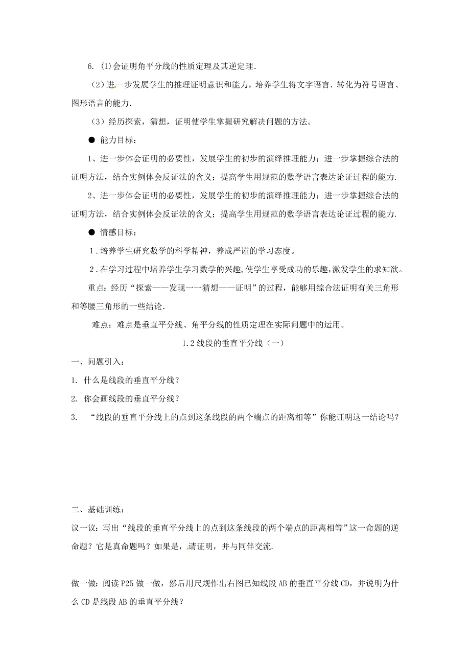 八年级数学下册 第四次备课教案 北师大版_第2页