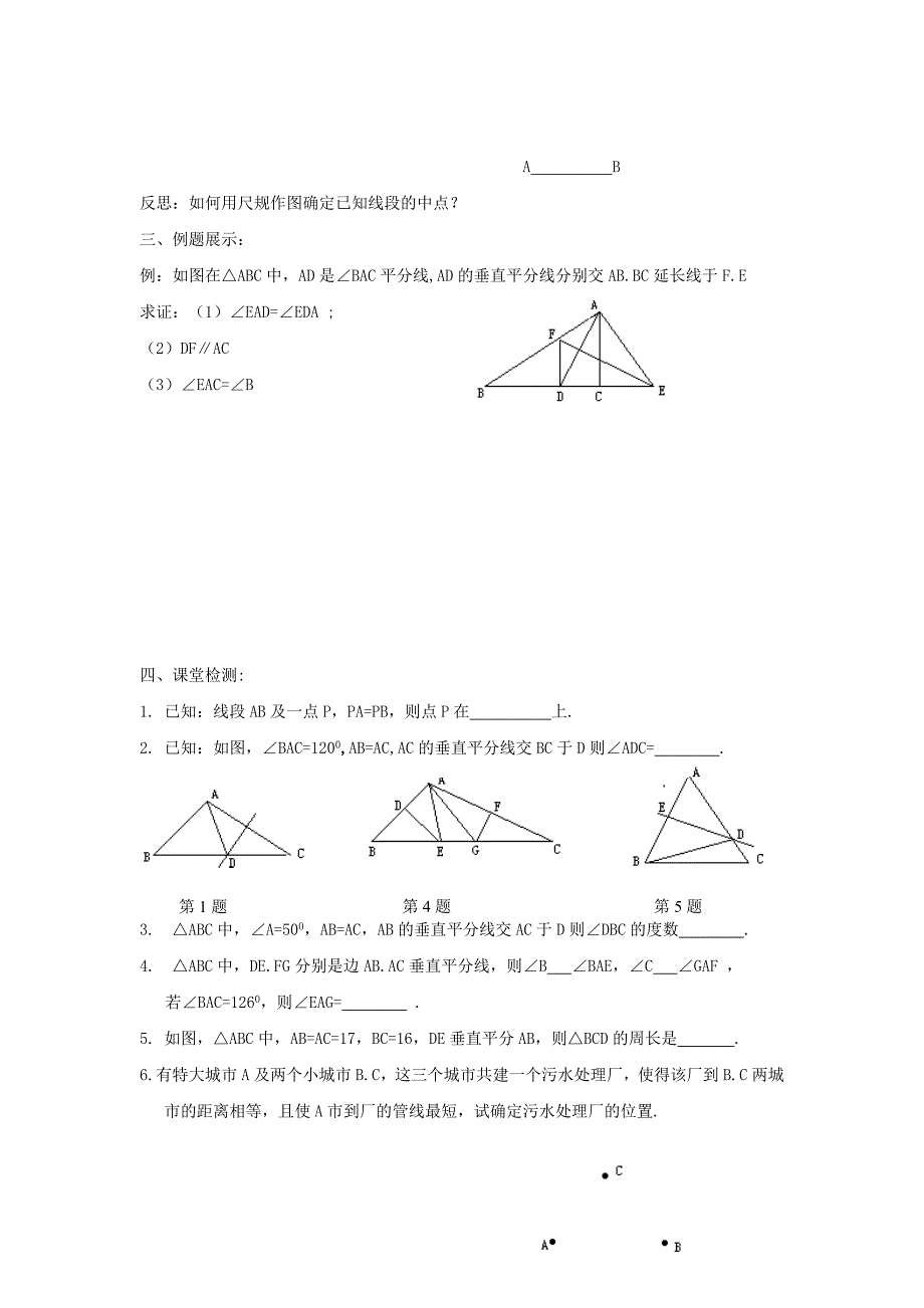 八年级数学下册 第四次备课教案 北师大版_第3页