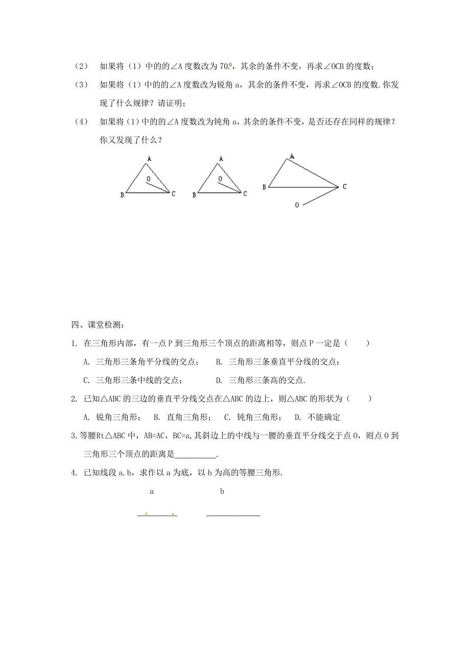 八年级数学下册 第四次备课教案 北师大版_第5页