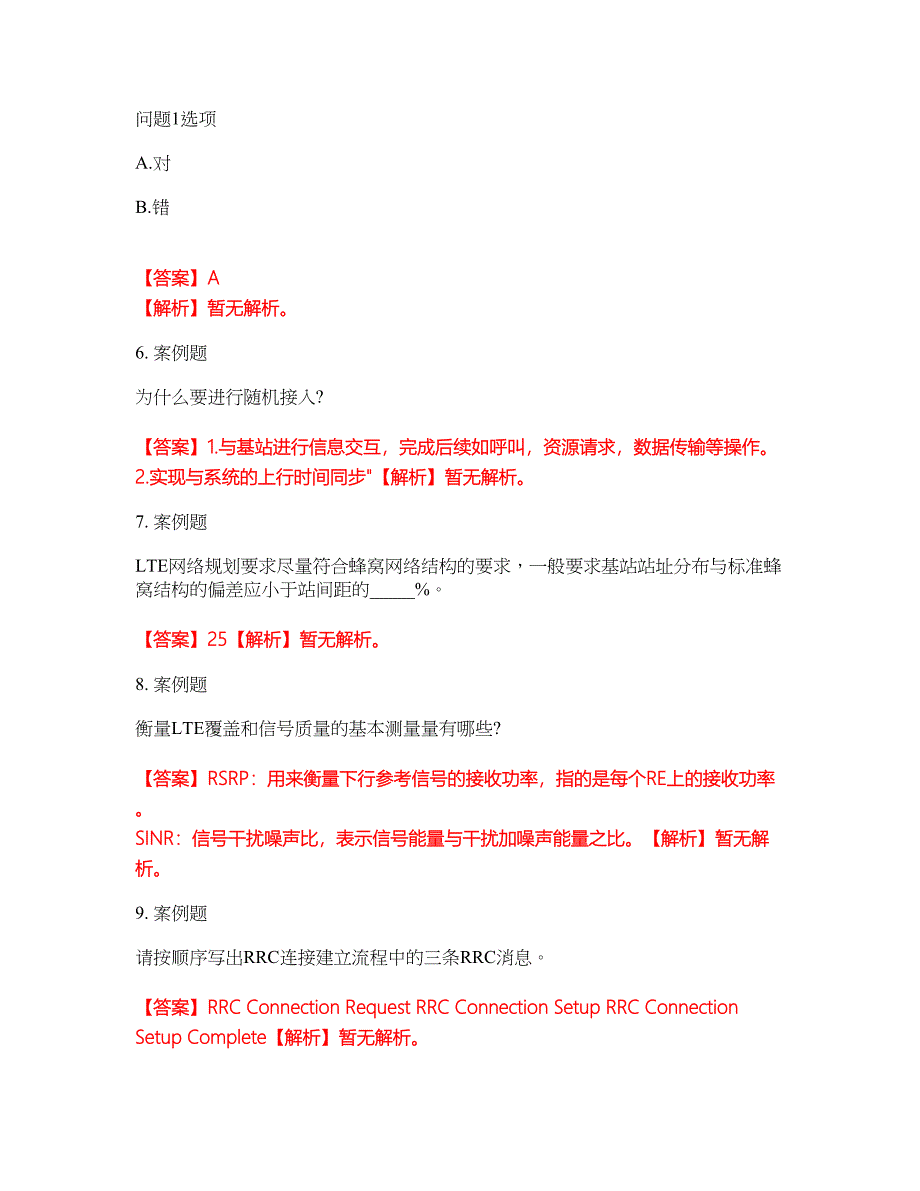 2022年通信工程师-通信运营商集中采购考前模拟强化练习题28（附答案详解）_第2页