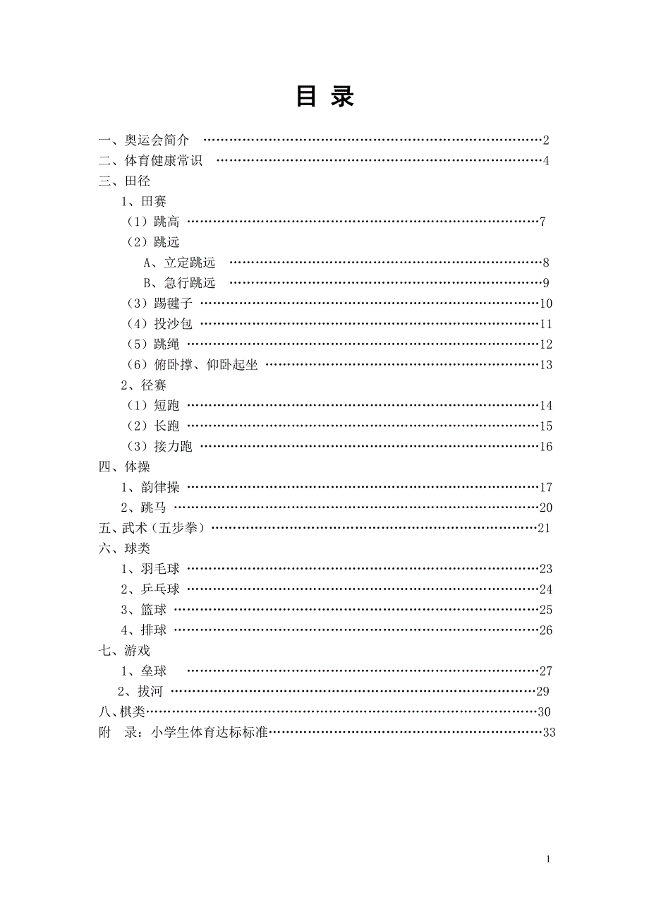 体育运动课程教案_第1页