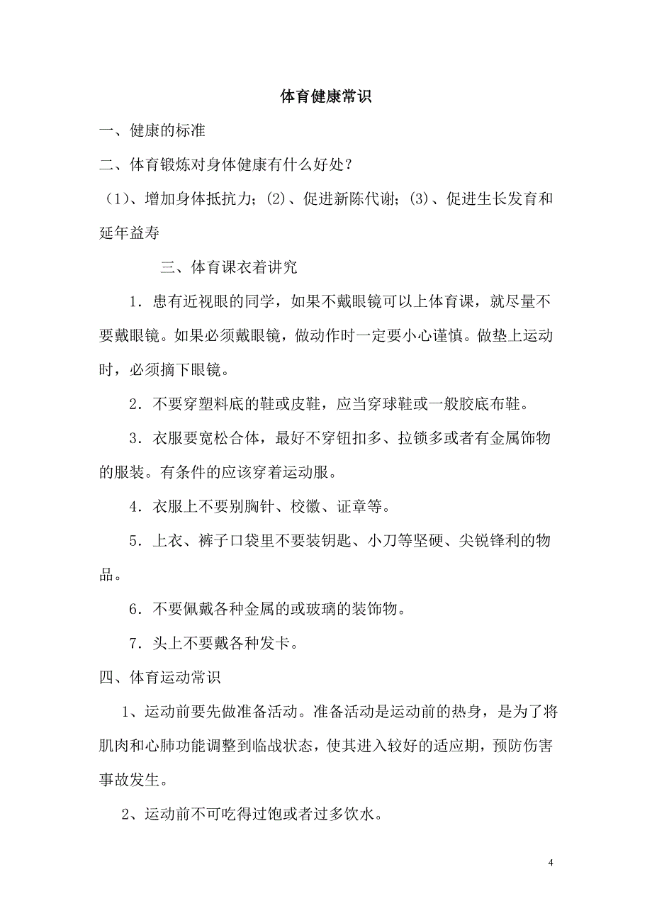 体育运动课程教案_第4页