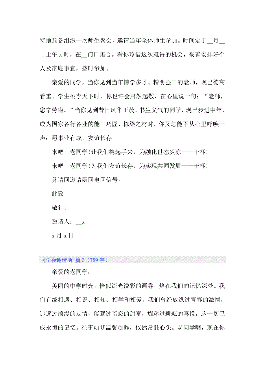 2022年实用的同学会邀请函7篇_第3页